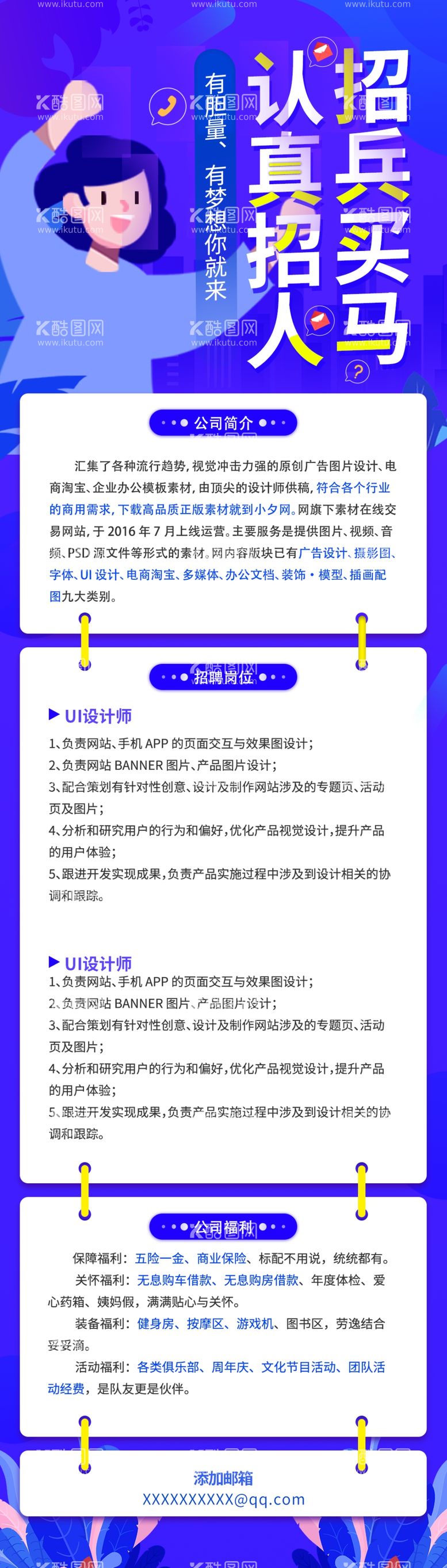 编号：41622311290313373294【酷图网】源文件下载-校园招聘展架