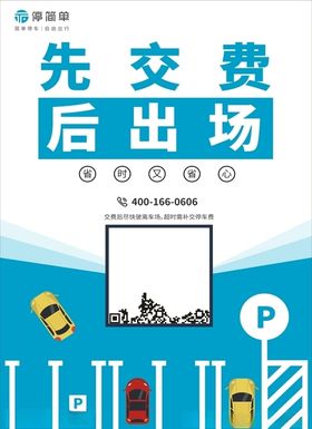 停车场收款码海报