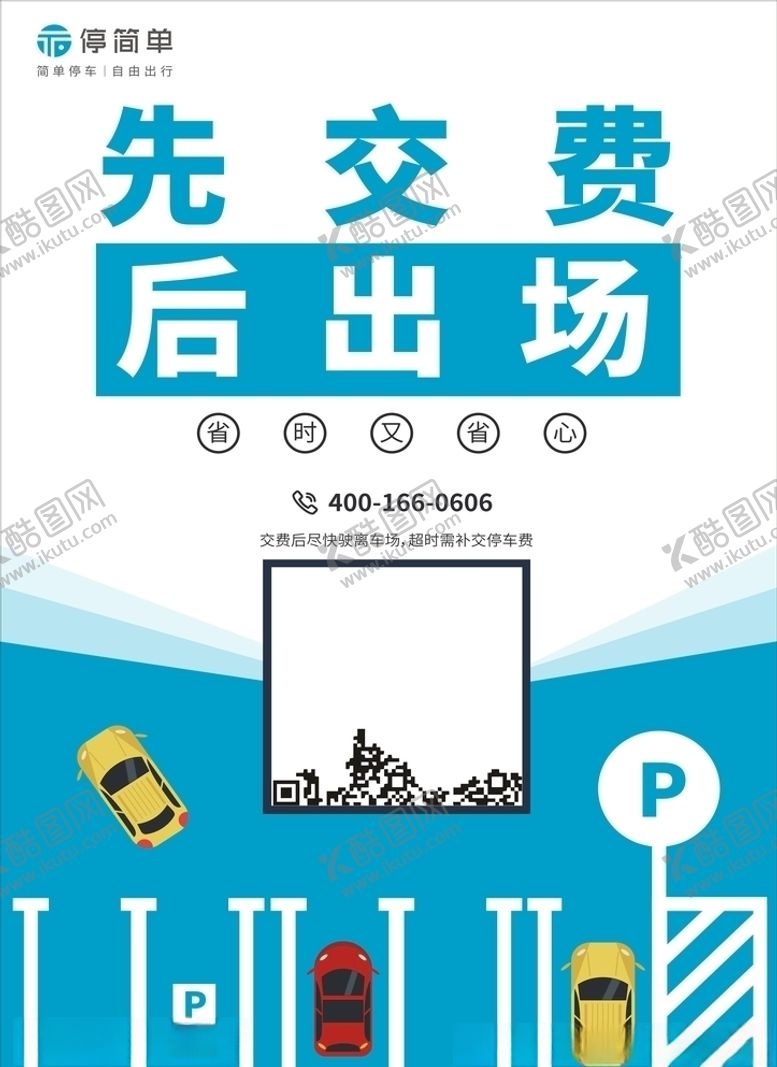 编号：66436905090555207098【酷图网】源文件下载-停车场收款码海报