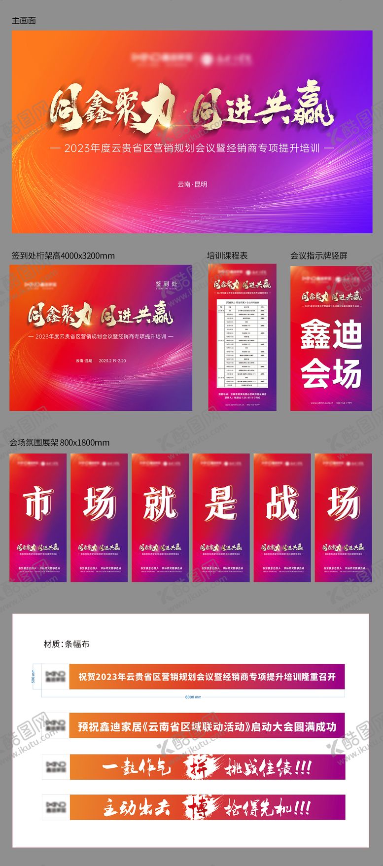 编号：45250904141749096867【酷图网】源文件下载-家居省区营销会议背景板物料