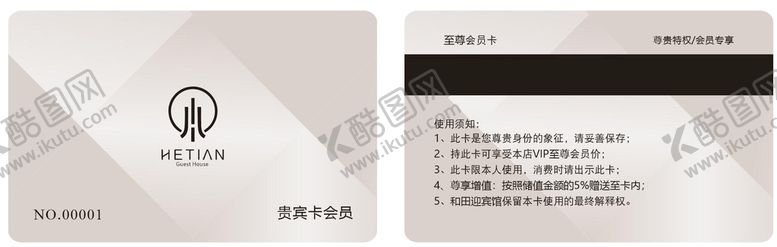 编号：15792711210748038538【酷图网】源文件下载-简约会员卡
