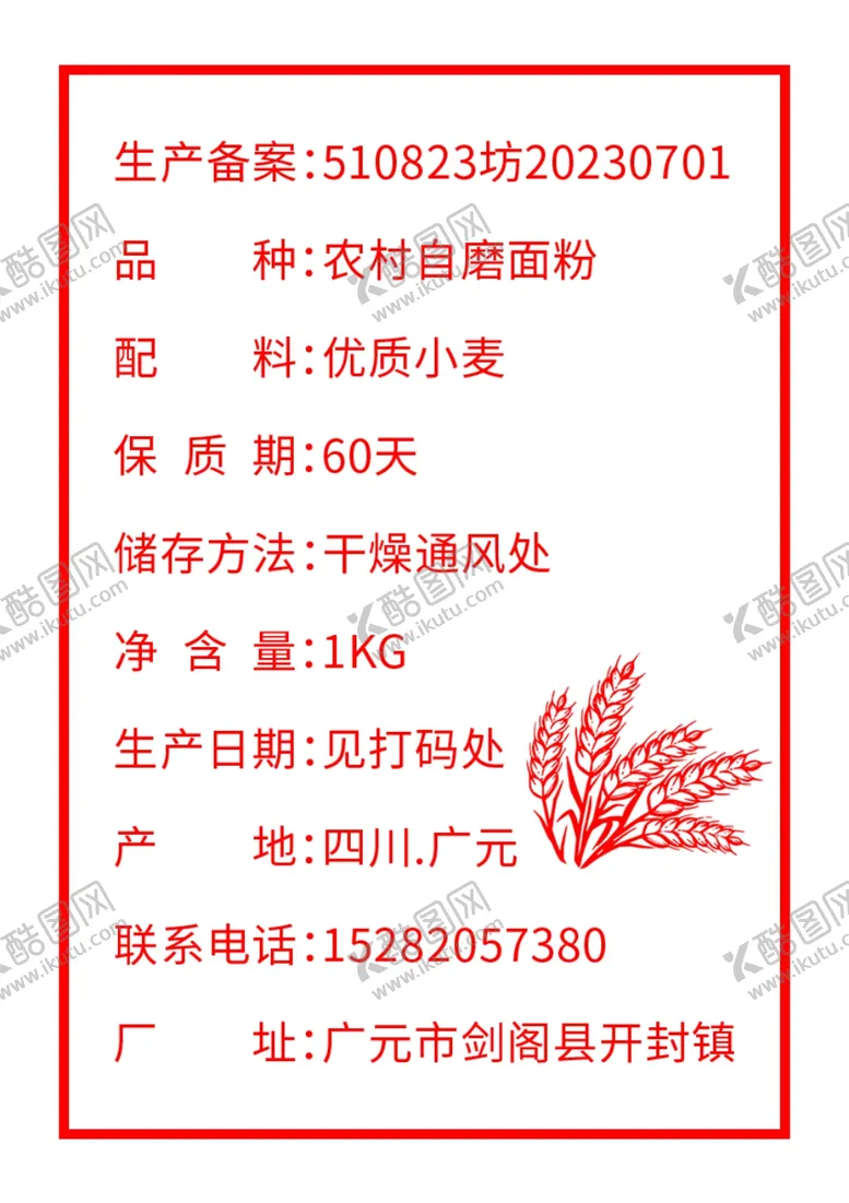 编号：44665202232241306673【酷图网】源文件下载-石磨面粉