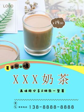 奶茶