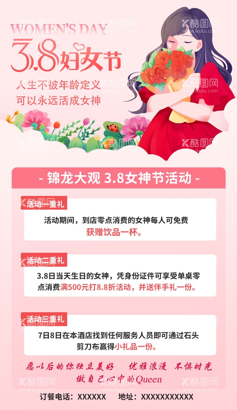 编号：40085801260800585072【酷图网】源文件下载-三八妇女节海报