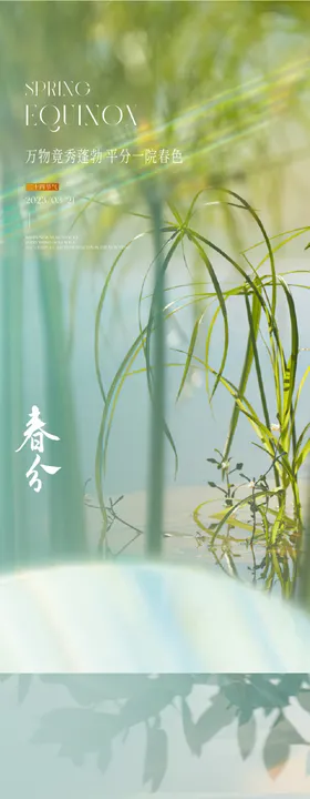 春分节气海报燕子天二十四
