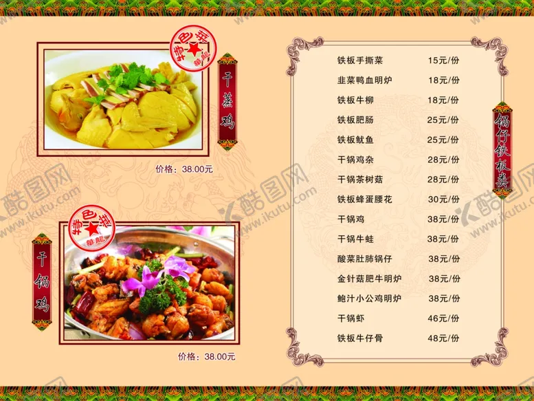 编号：25427705111217341859【酷图网】源文件下载-美食海报