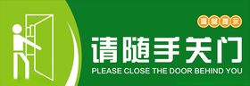 随手关门指示牌