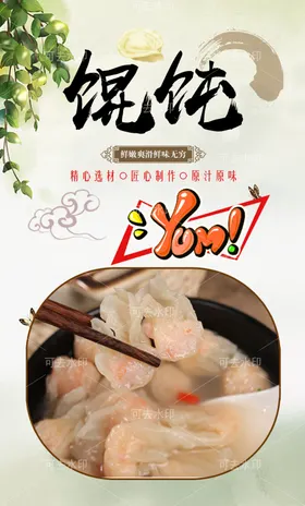 馄饨小吃背景墙宣传展板展架