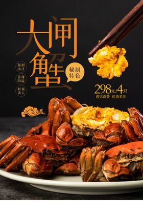 阳澄湖大闸蟹