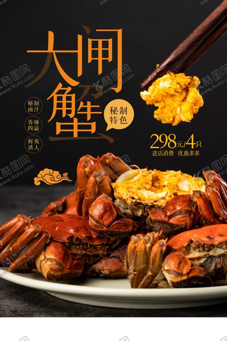 编号：52886010211454526499【酷图网】源文件下载-阳澄湖大闸蟹