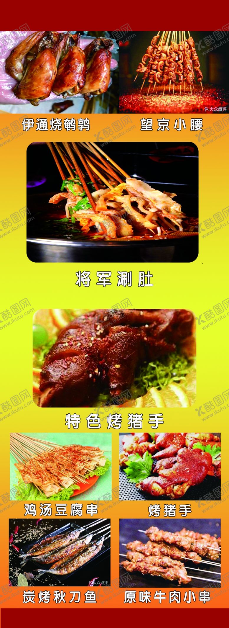 编号：87544801181718029080【酷图网】源文件下载-烧烤