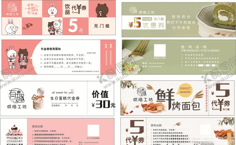 编号：64310607041341523952【酷图网】源文件下载-烘焙代金券