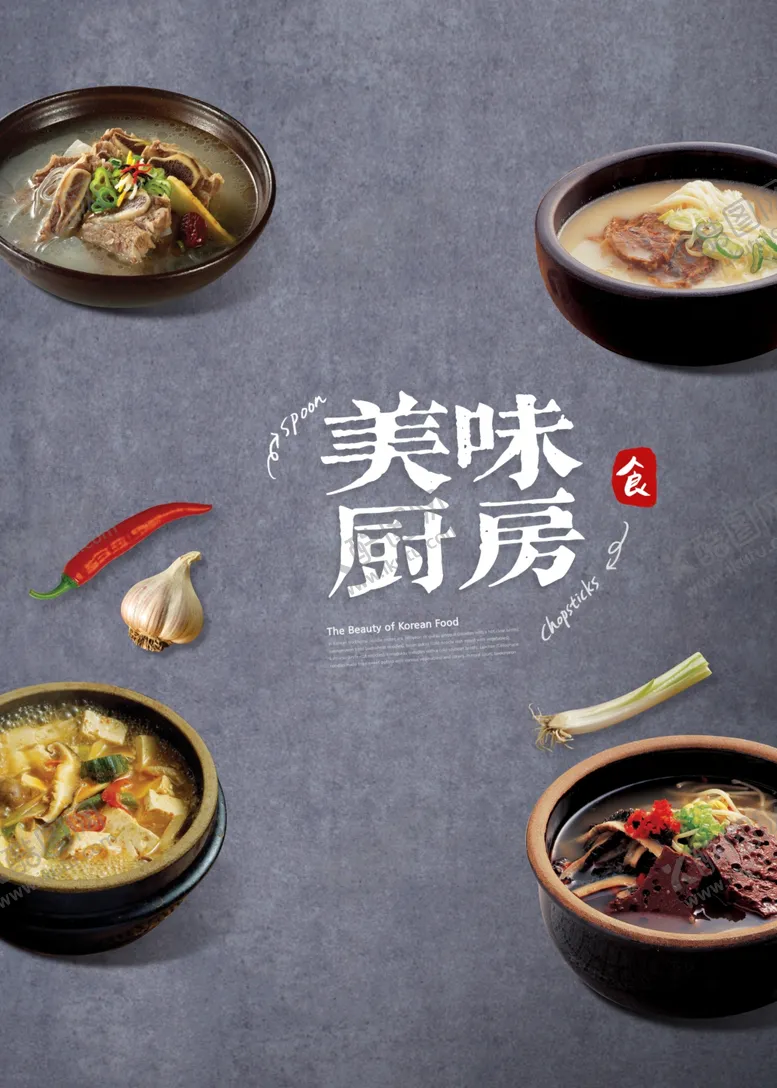 编号：73330407030604186368【酷图网】源文件下载-美味厨房