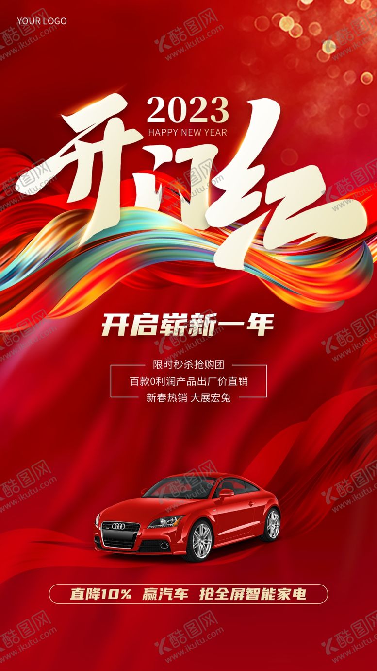 编号：58340711060627293660【酷图网】源文件下载-开门红汽车