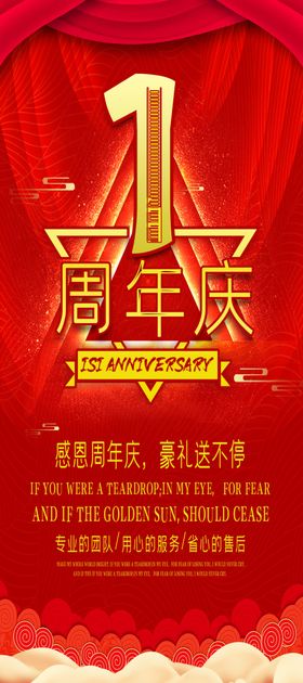 1周年展架