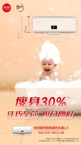 统帅热水器