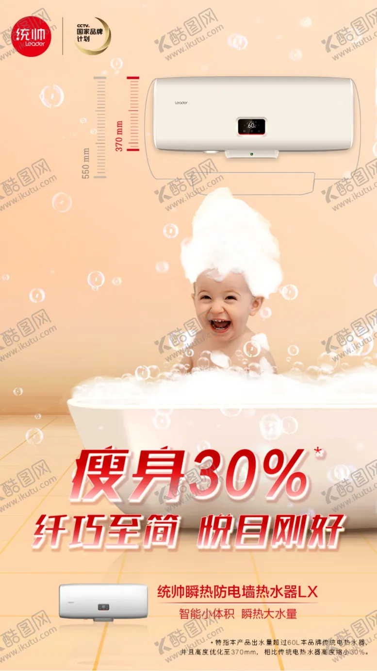 编号：26143506302345201708【酷图网】源文件下载-统帅热水器