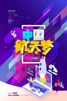 中国航天日中国航天梦宇宙星空