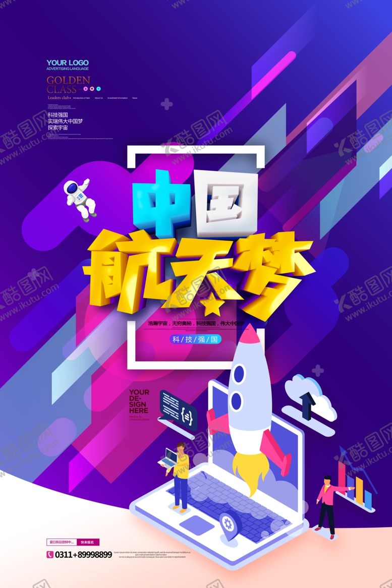 编号：10470609242350099161【酷图网】源文件下载-中国航天梦