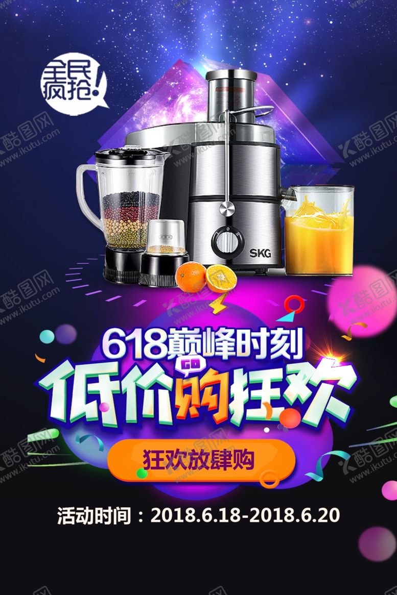 编号：36050409122224337149【酷图网】源文件下载-618低价狂欢购图片