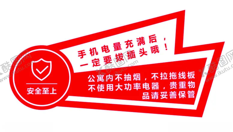 编号：10732702110438401173【酷图网】源文件下载-公寓用电安全