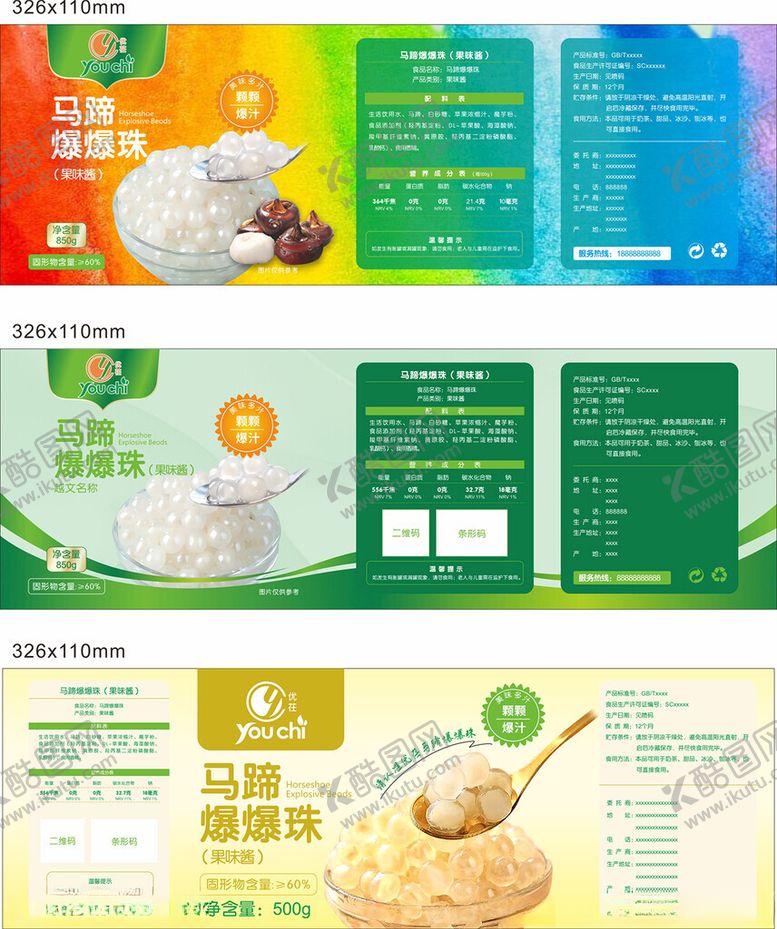 编号：57264411171330323702【酷图网】源文件下载-马蹄爆爆珠