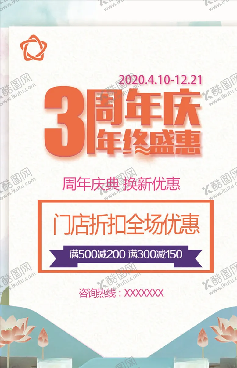 编号：94646004220912293208【酷图网】源文件下载-周年庆海报