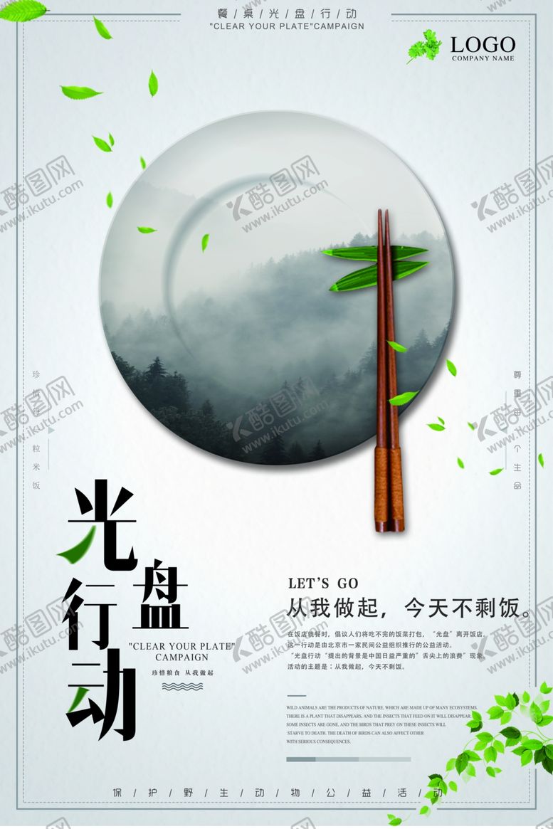 编号：99370809290425484644【酷图网】源文件下载-珍惜粮食