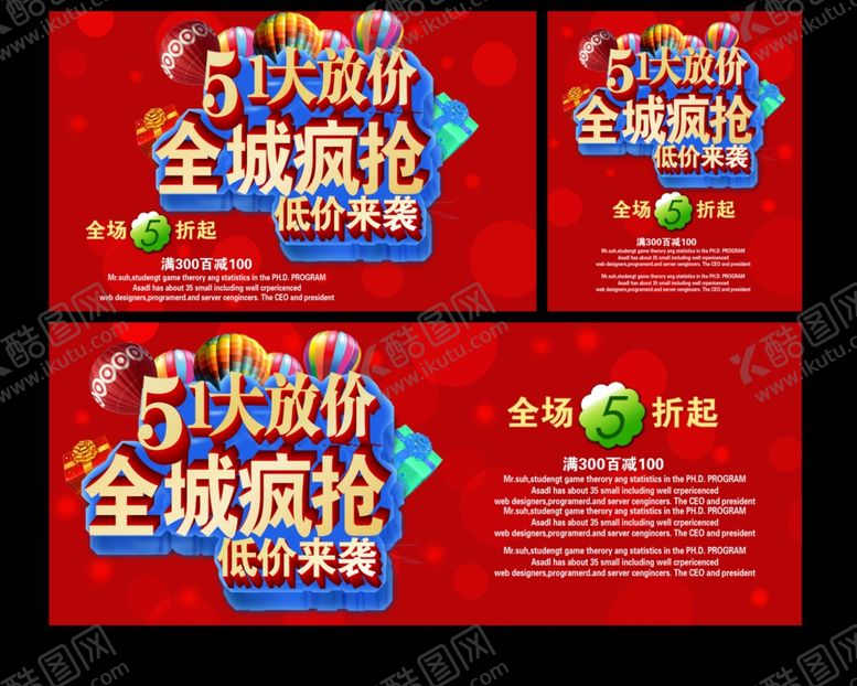 编号：45047805171942202496【酷图网】源文件下载-51劳动节