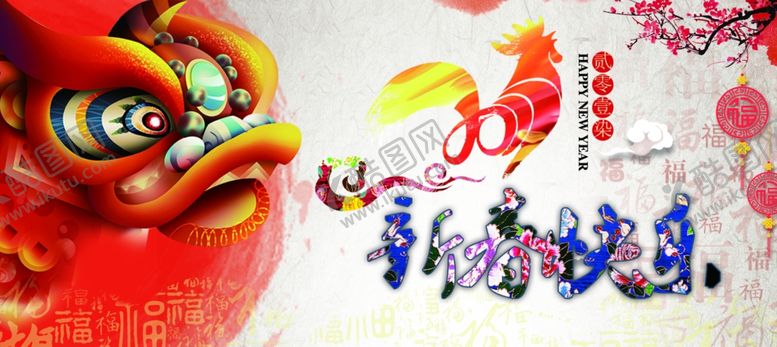 编号：51462901131153355813【酷图网】源文件下载-新春快乐