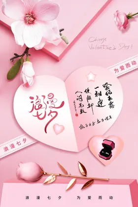 七夕传统节日活动促销海报素材