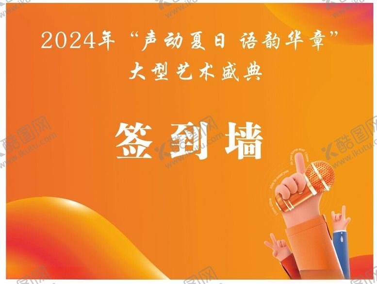 编号：29709102170546359165【酷图网】源文件下载-签到墙背景