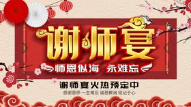 谢师宴