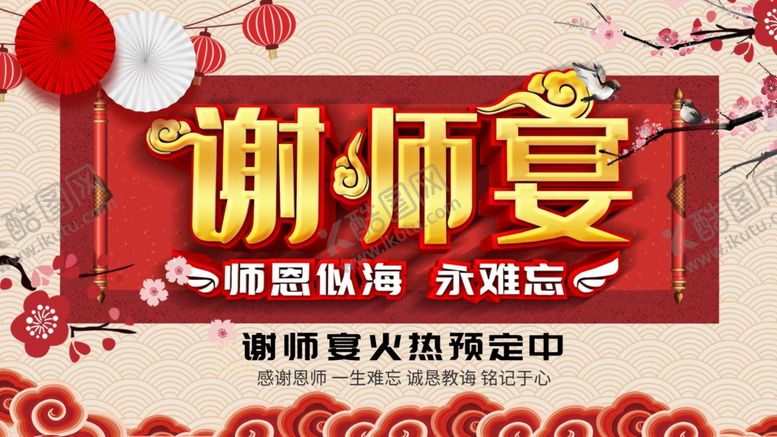 编号：73069409090617083479【酷图网】源文件下载-谢师宴