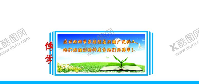 编号：37727207052145303289【酷图网】源文件下载-博学