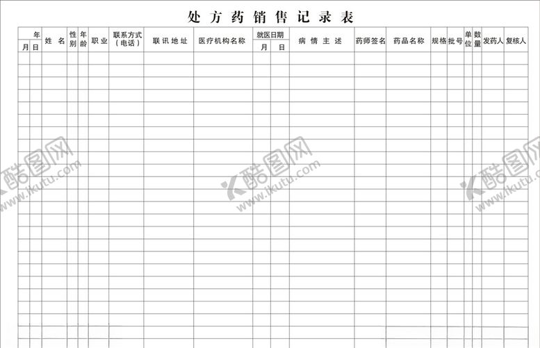 编号：88469006271047194393【酷图网】源文件下载-处方药销售记录表