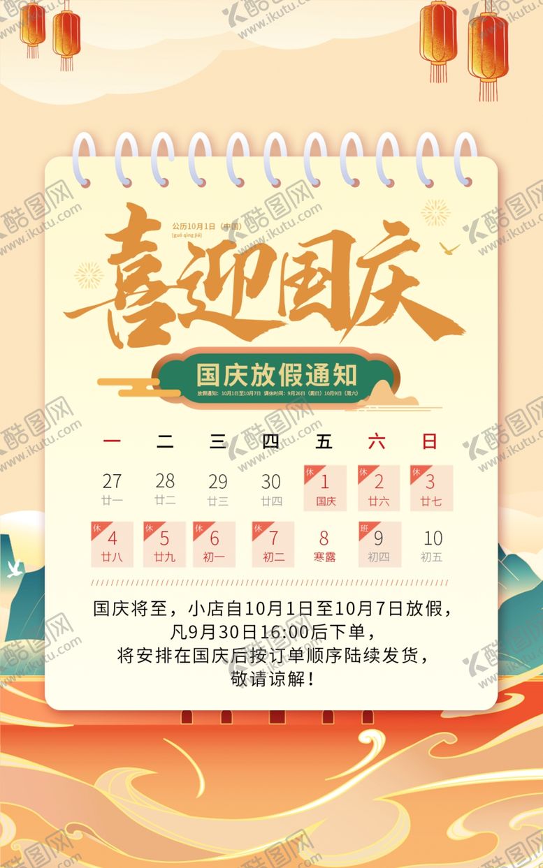 编号：91763712131655551720【酷图网】源文件下载-喜迎国庆