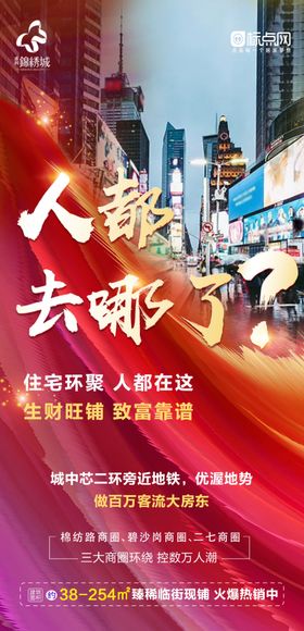 商铺热销