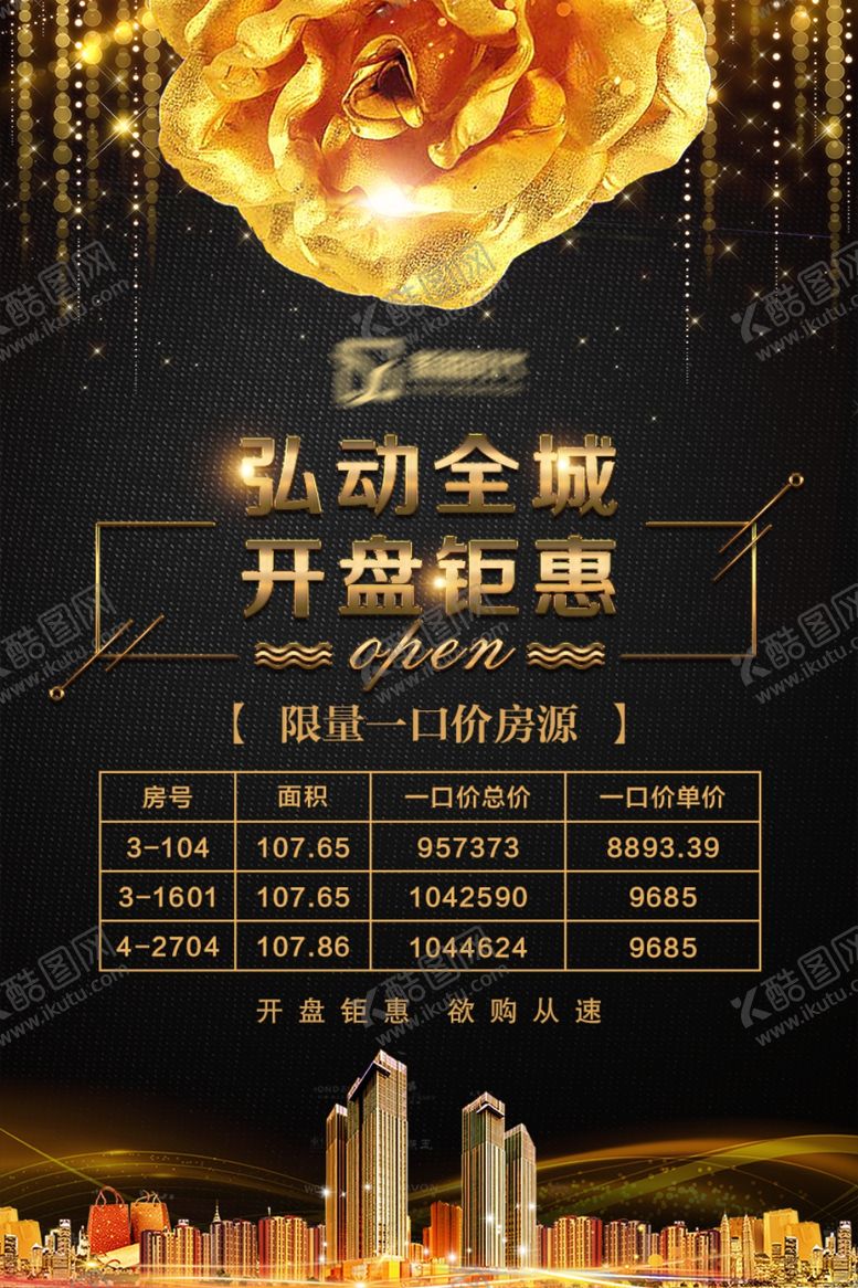 编号：96379110202247285813【酷图网】源文件下载-黑金开盘金色花朵房地产朋友圈