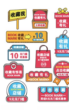店铺收藏