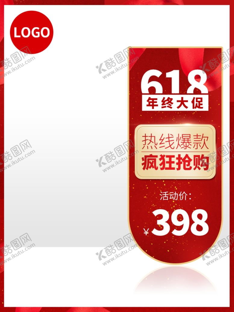 编号：50750607140955208878【酷图网】源文件下载-618广告