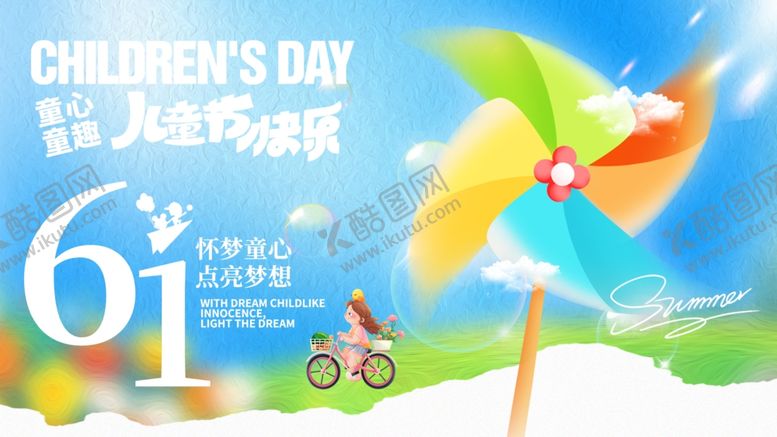 编号：76846605242120579377【酷图网】源文件下载-六一儿童节