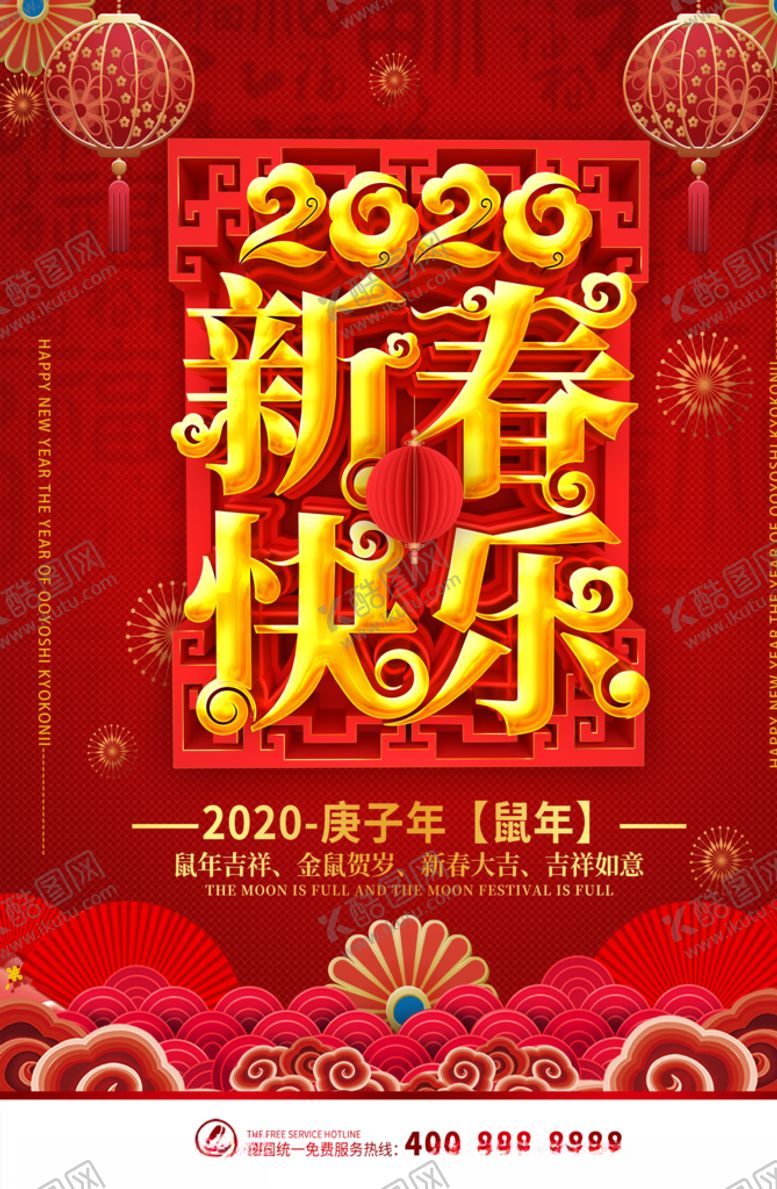 编号：21098509141326163535【酷图网】源文件下载-新春快乐