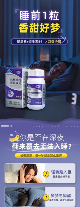 保健品药品电商详情页