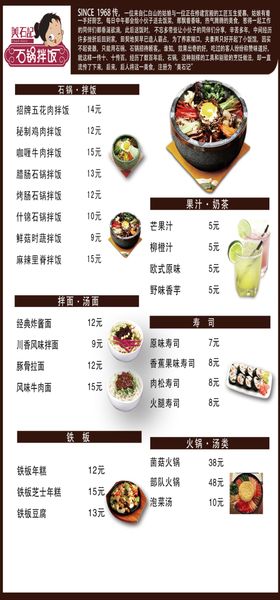 石锅拌饭菜单