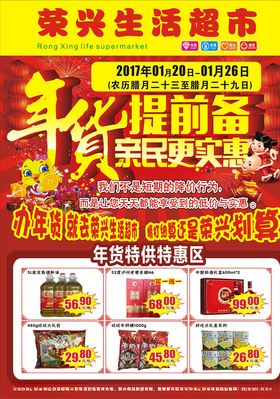 年货节宣传单