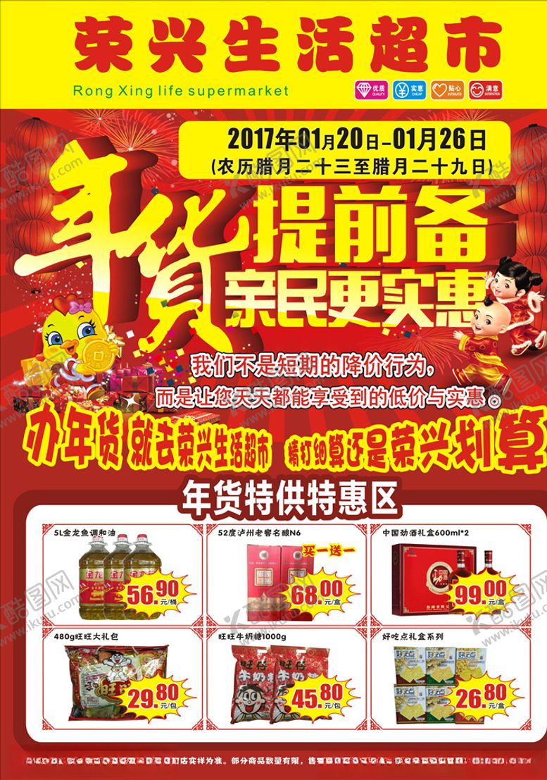 编号：17447207050235573098【酷图网】源文件下载-超市宣传单年货节