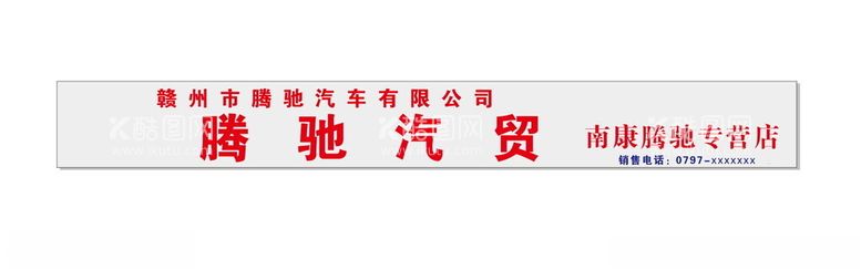 编号：66553812030758145630【酷图网】源文件下载-招牌