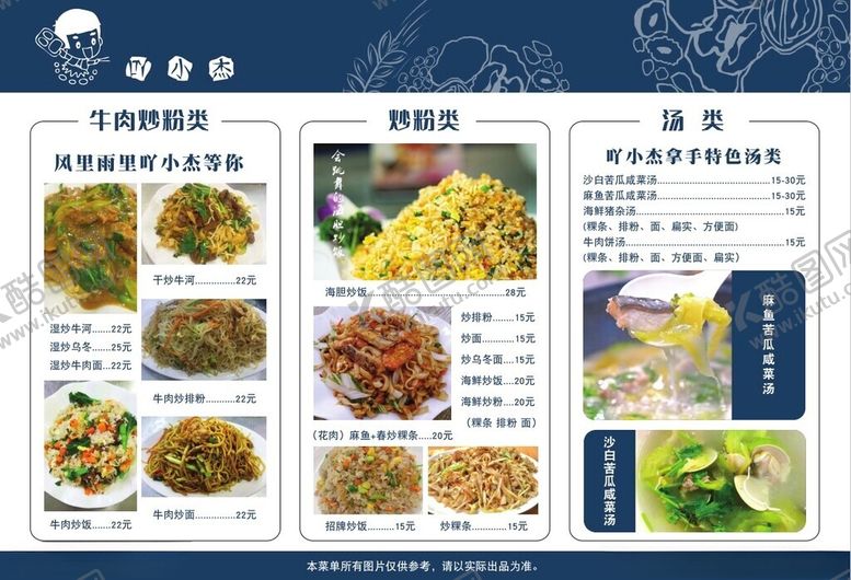 编号：16188702090611101771【酷图网】源文件下载-菜单菜牌