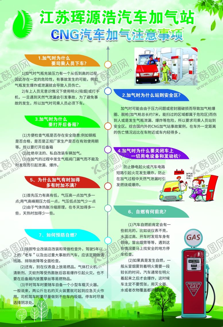 编号：81647809301714341479【酷图网】源文件下载-CNG加气站